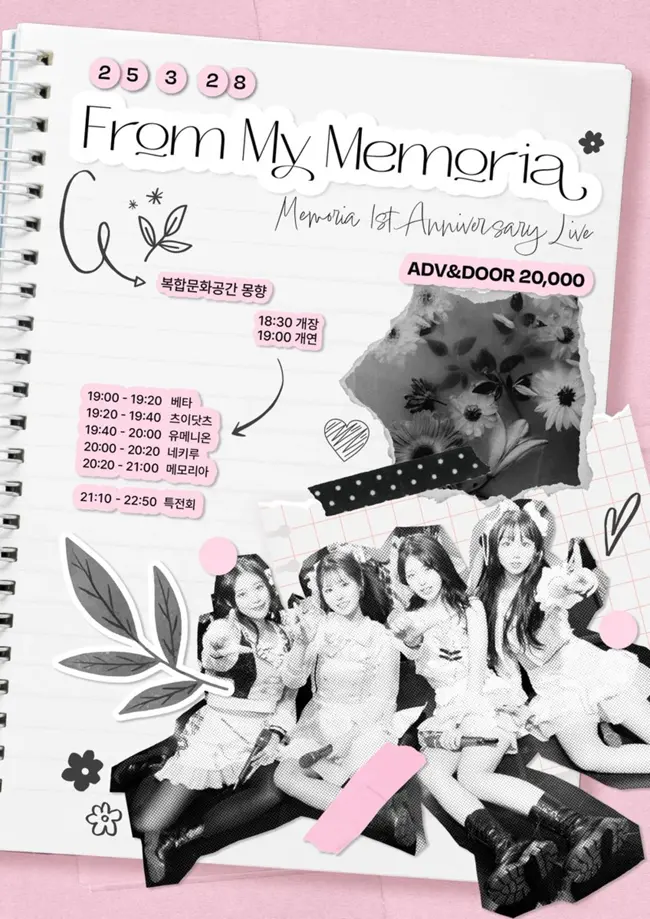 From My Memoria 겐바 포스터