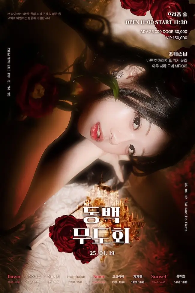 동백무도회 겐바 포스터