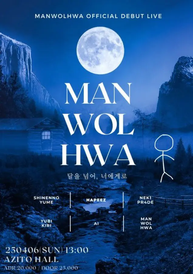 ManWolhwa Official Debut Live : 월화피아 겐바 포스터