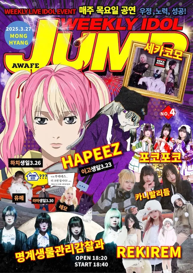 주간 아이돌점프 vol.4 겐바 포스터
