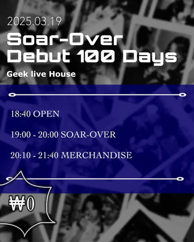Soar-Over Debut 100 Days 겐바 포스터