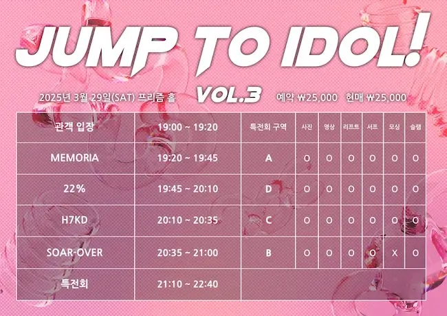 JUMP TO IDOL! vol.3 겐바 포스터