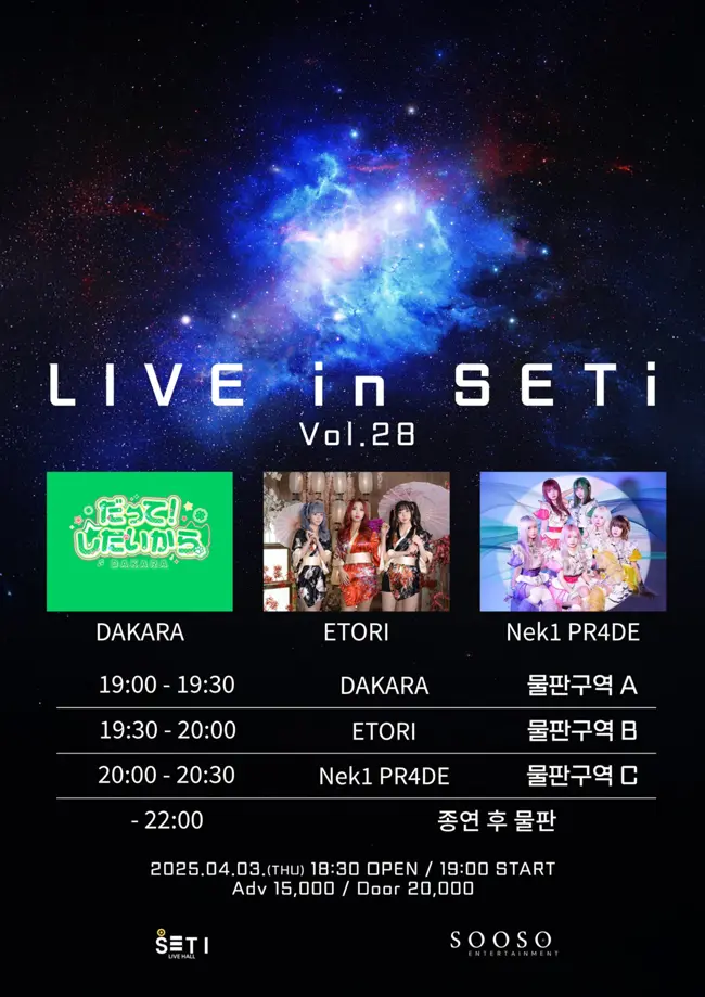 LIVE in SETi Vol.28 겐바 포스터