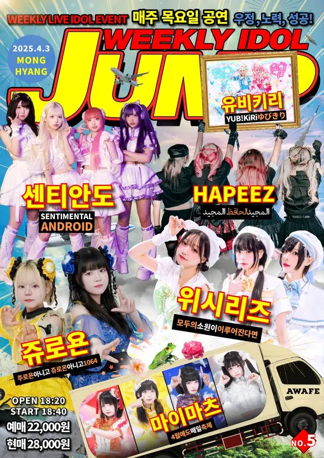 주간 아이돌점프 vol.5 겐바 포스터
