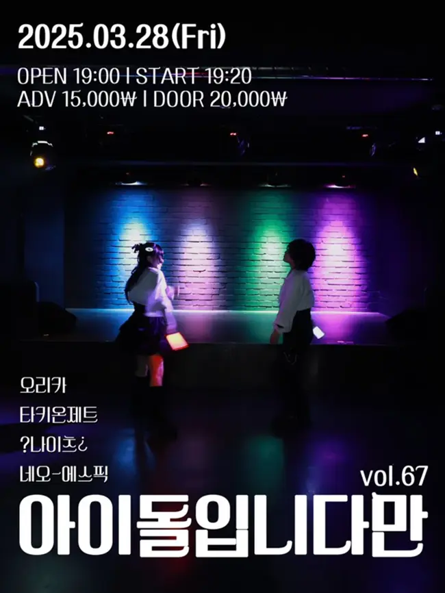 아이돌입니다만 vol.67 겐바 포스터