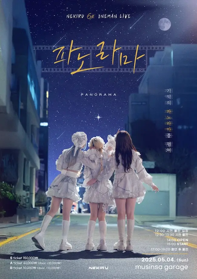 파노라마 겐바 포스터
