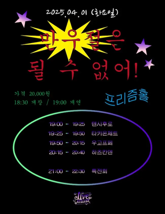 만우절은 될 수 없어! 겐바 포스터