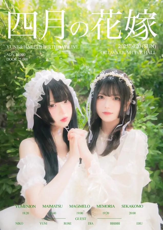 四月の花嫁 겐바 포스터