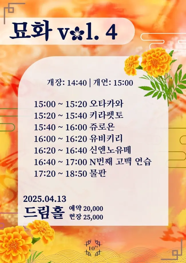 묘화 vol.4 겐바 포스터