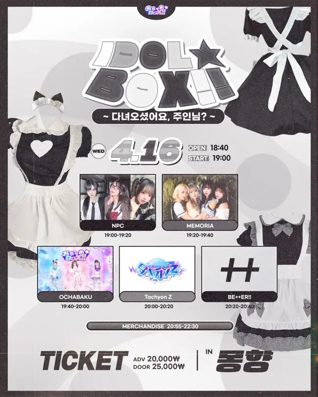 IDOL BOX ~다녀오셨어요, 주인님?~ 겐바 포스터