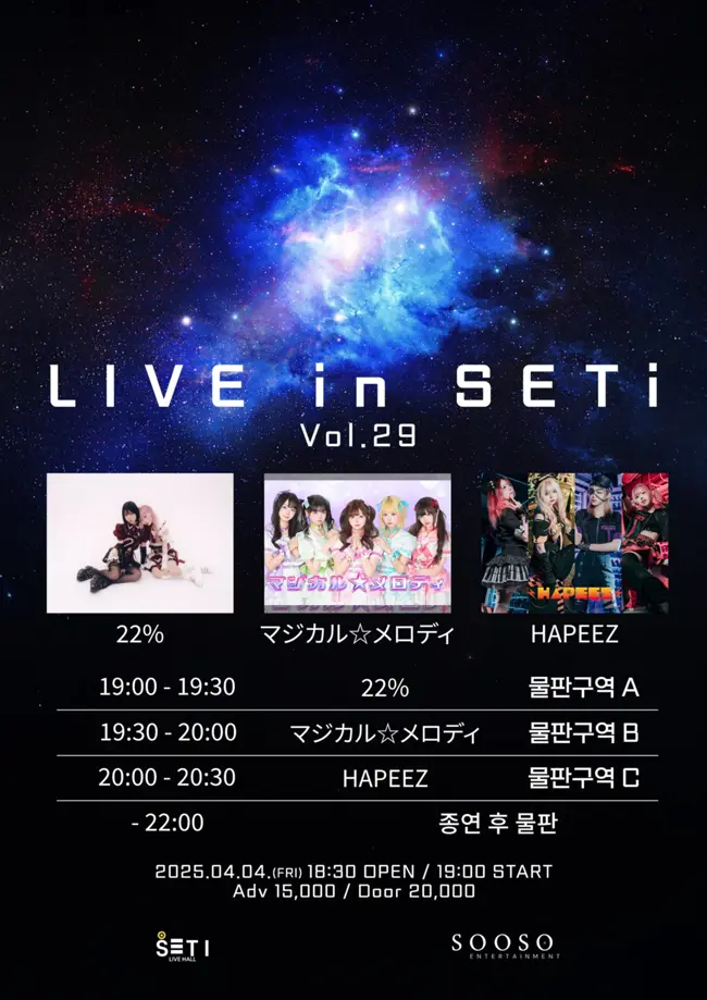 LIVE in SETi Vol.29  겐바 포스터