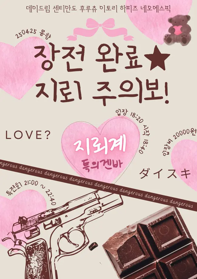 장전 완료★지뢰 주의보! 겐바 포스터