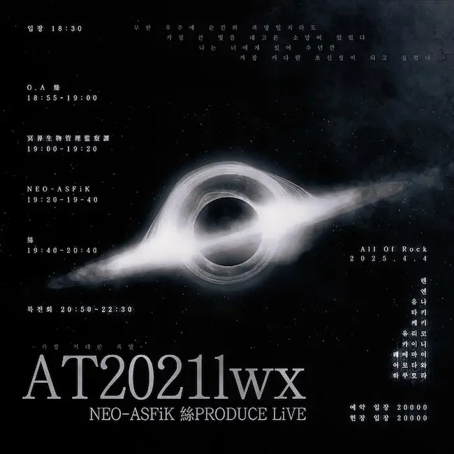 AT2021lwx 겐바 포스터