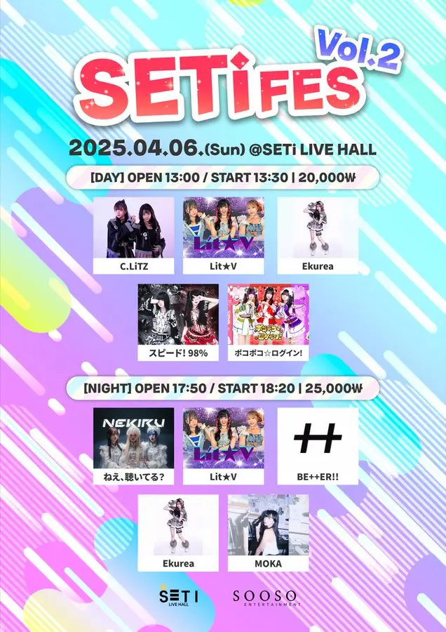 SETi FES Vol.02 DAY 겐바 포스터