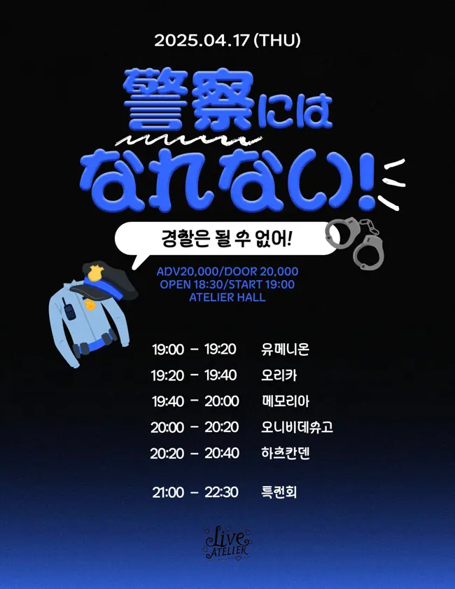 경찰은 될 수 없어! 겐바 포스터
