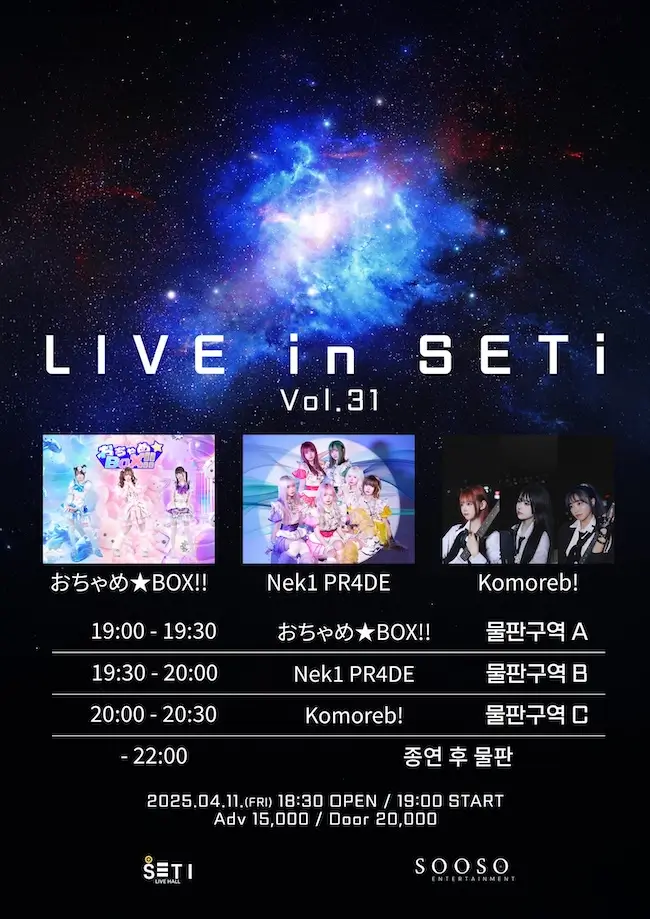 LIVE in SETi Vol.31 겐바 포스터