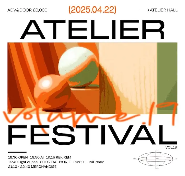 Atelier FES vol.19 겐바 포스터