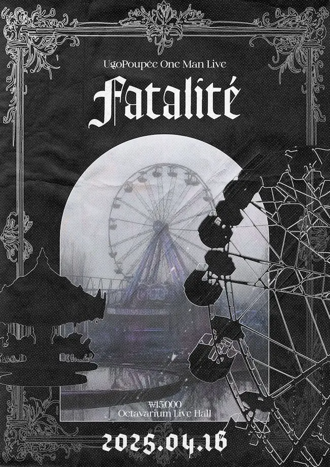 fatalité 겐바 포스터