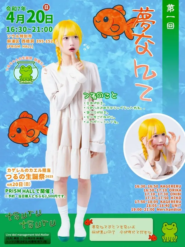 夢なんて 겐바 포스터