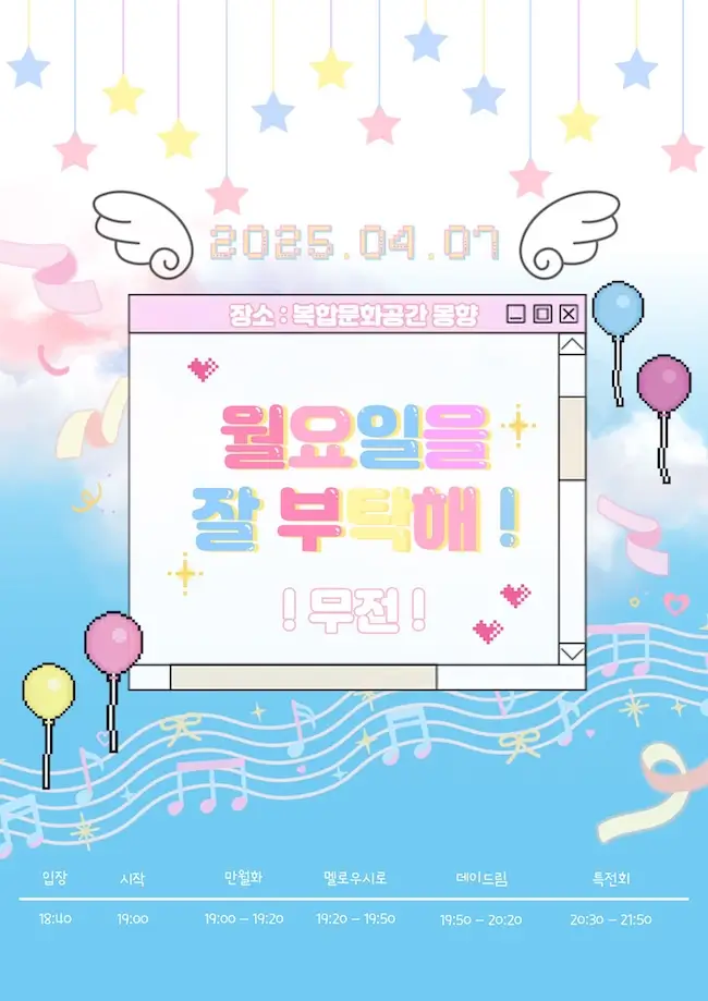 월요일을 잘 부탁해! 겐바 포스터