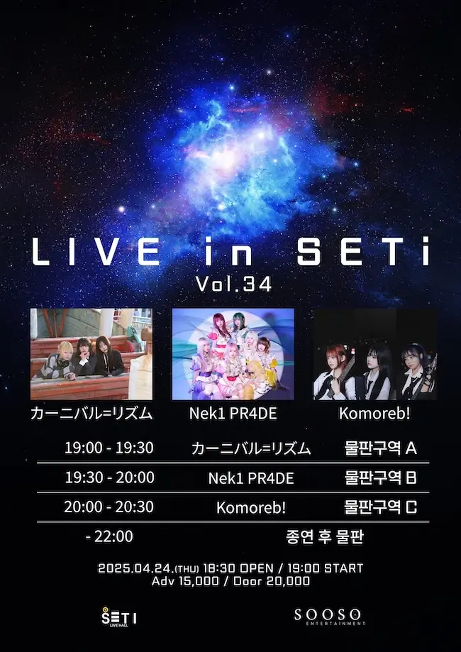 LIVE in SETi Vol.34 겐바 포스터