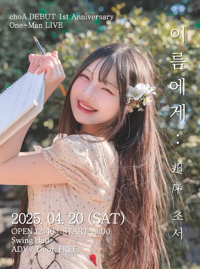이름에게 : 超序 겐바 포스터