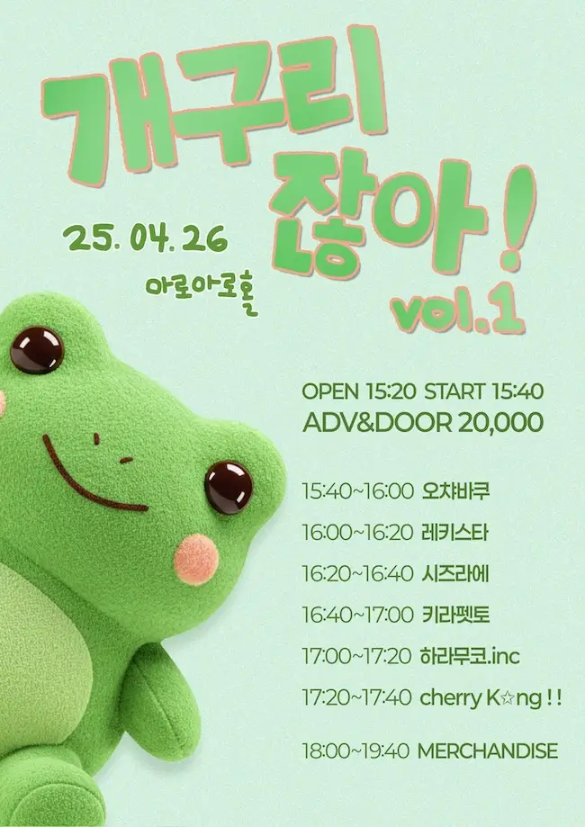 개구리잖아! Vol.1 겐바 포스터