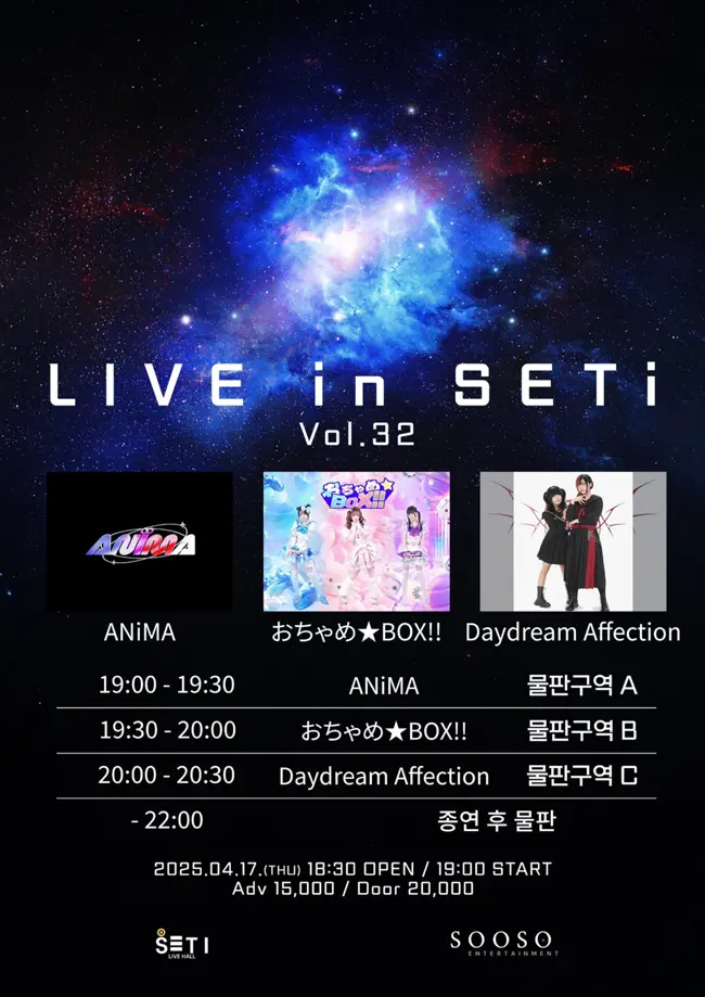 Live in SETi Vol.32 겐바 포스터