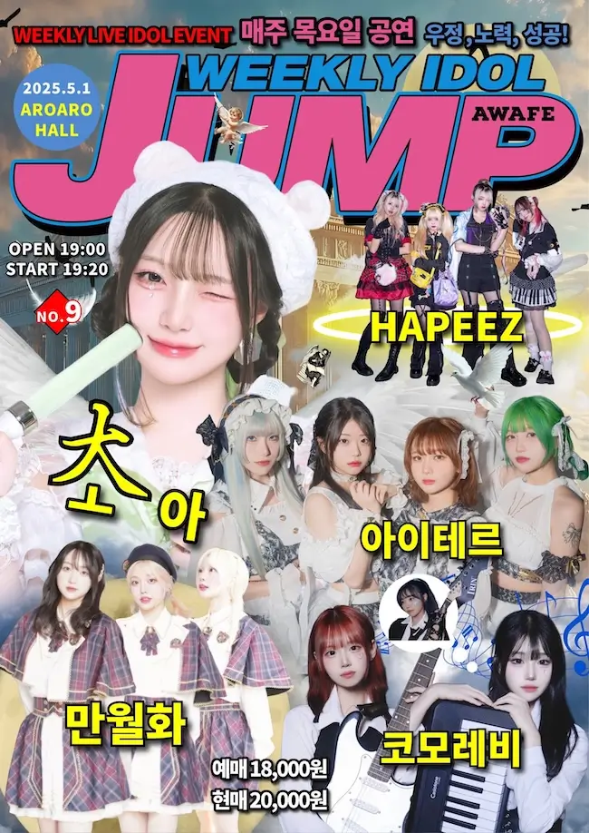 주간 아이돌점프 vol.9 겐바 포스터