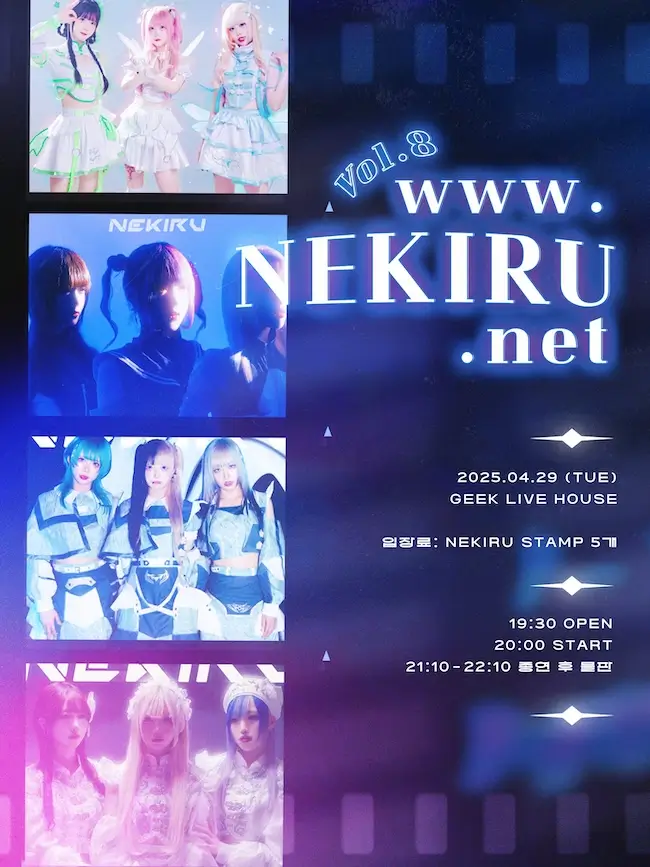 NEKIRU.net Vol.8 겐바 포스터