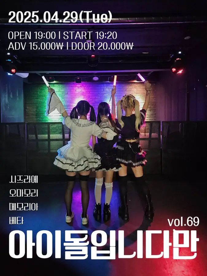 아이돌입니다만 vol.69 겐바 포스터