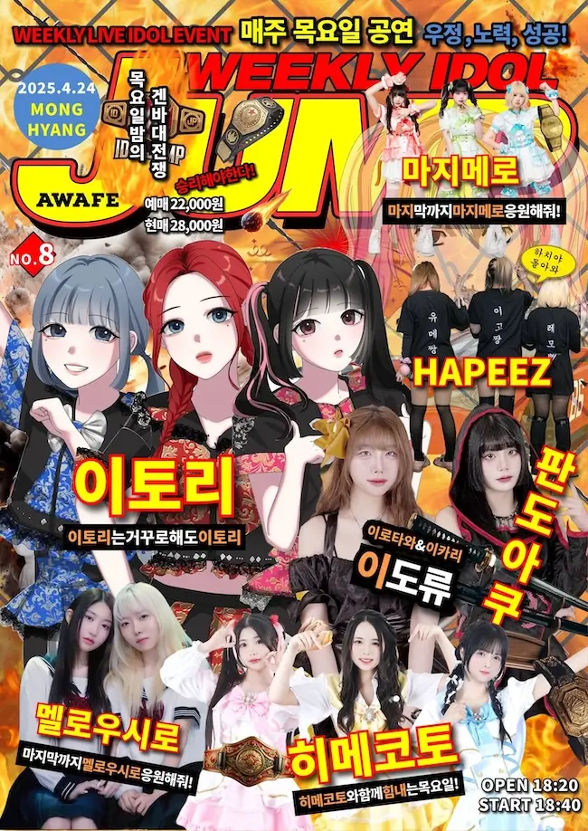 주간 아이돌점프 vol.8 겐바 포스터