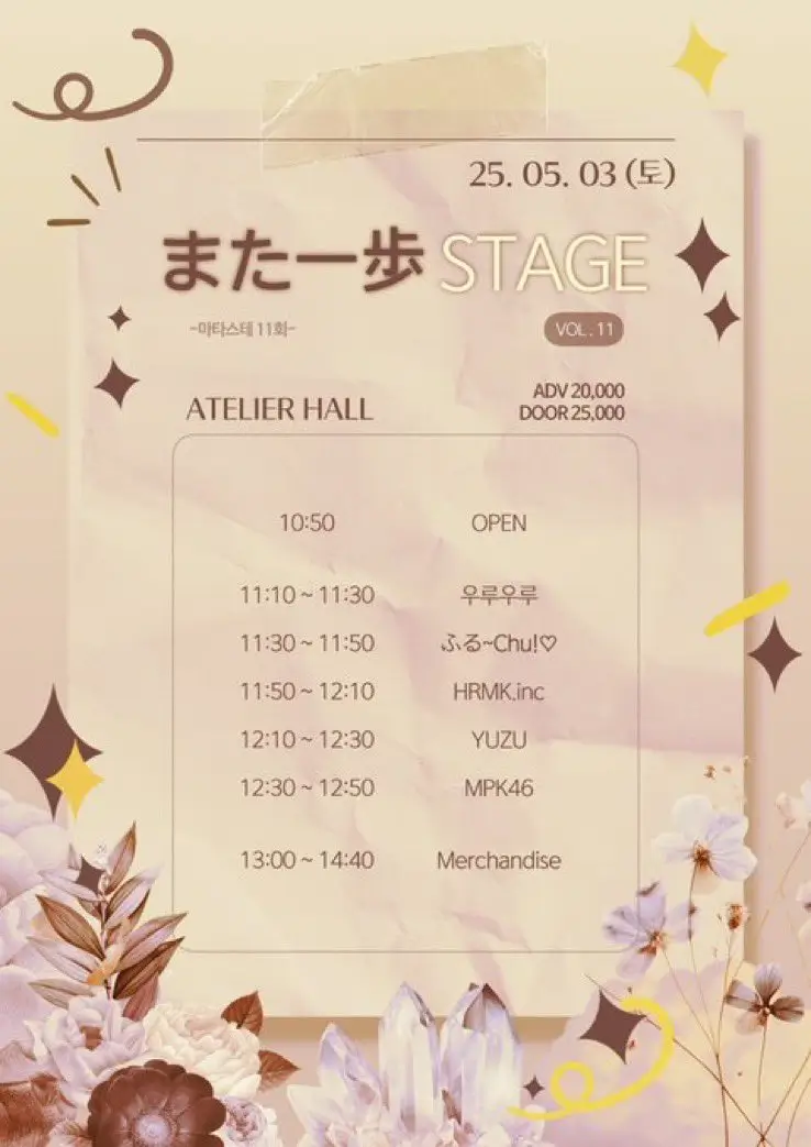 また一歩 STAGE  Vol.11 겐바 포스터