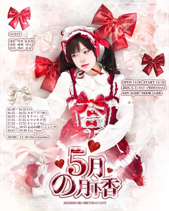5月の月下香 겐바 포스터