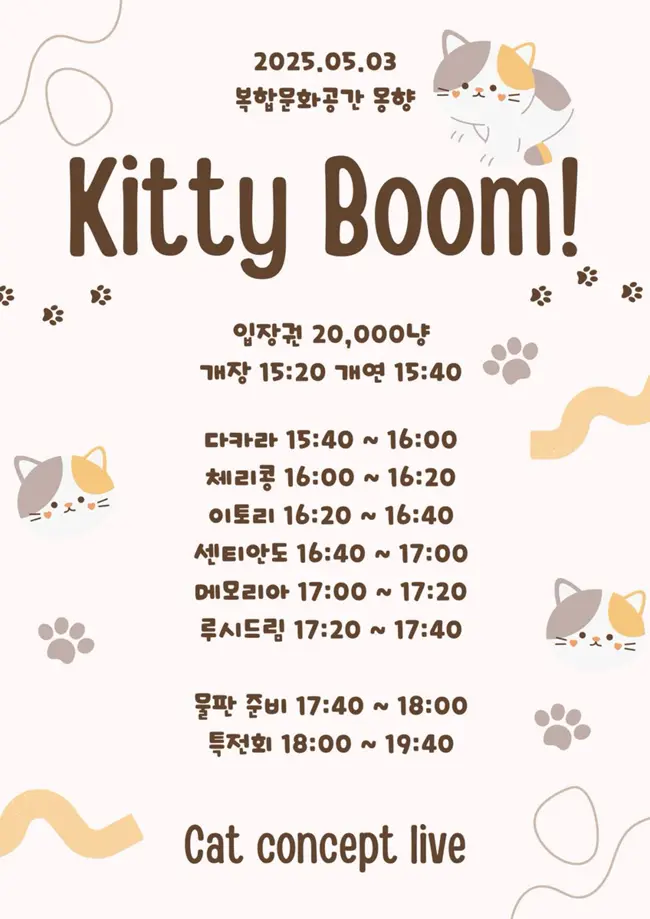 Kitty Boom! 겐바 포스터