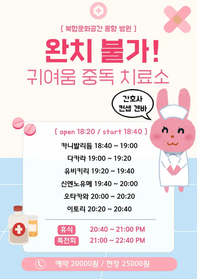 완치 불가! 귀여움 중독 치료소 겐바 포스터
