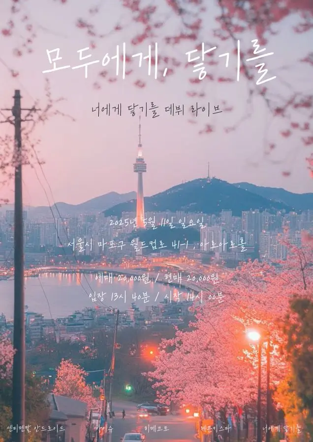 모두에게, 닿기를 겐바 포스터