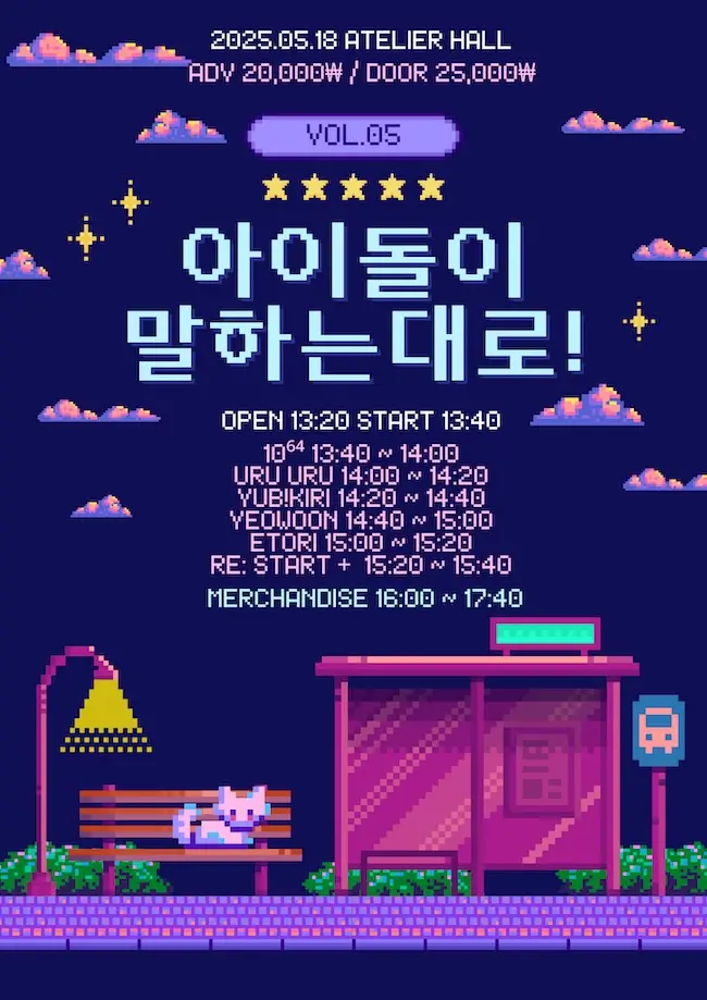 아이돌이 말하는대로! Vol.5 겐바 포스터