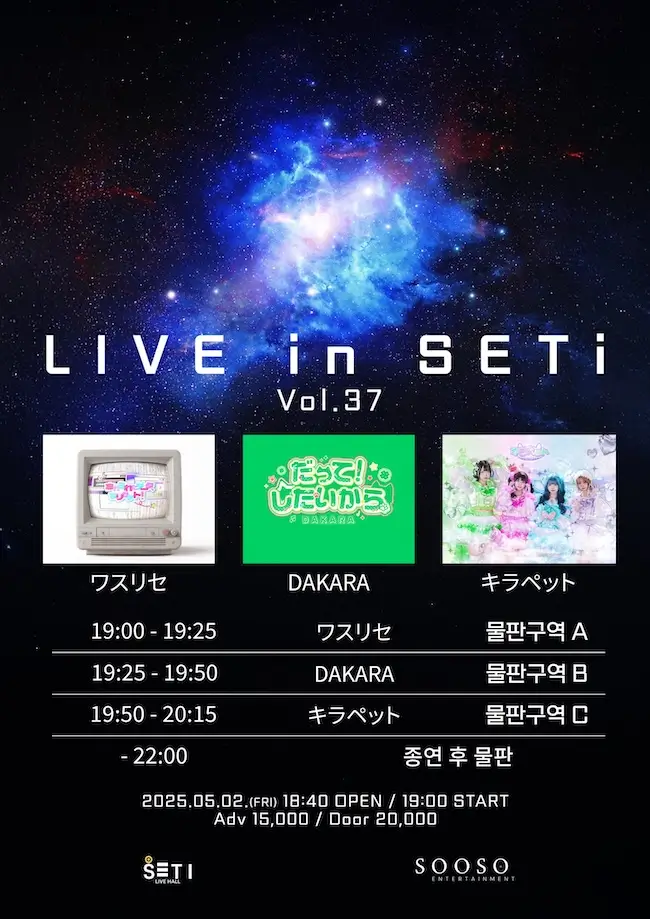 LIVE in SETi Vol.36 겐바 포스터