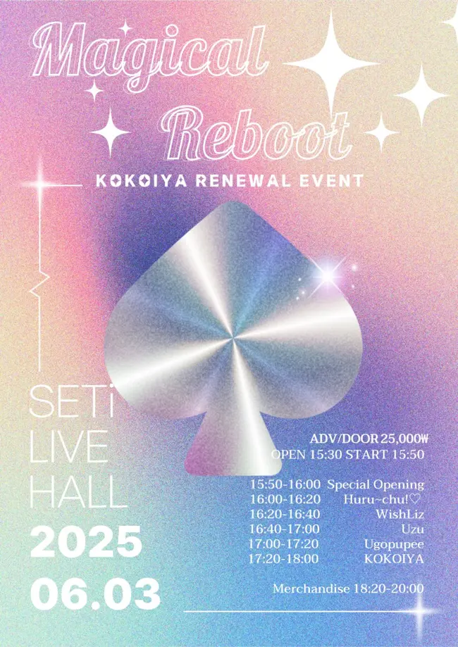 Magical Reboot 겐바 포스터