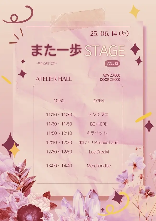 また一歩 STAGE VOL.12 겐바 포스터