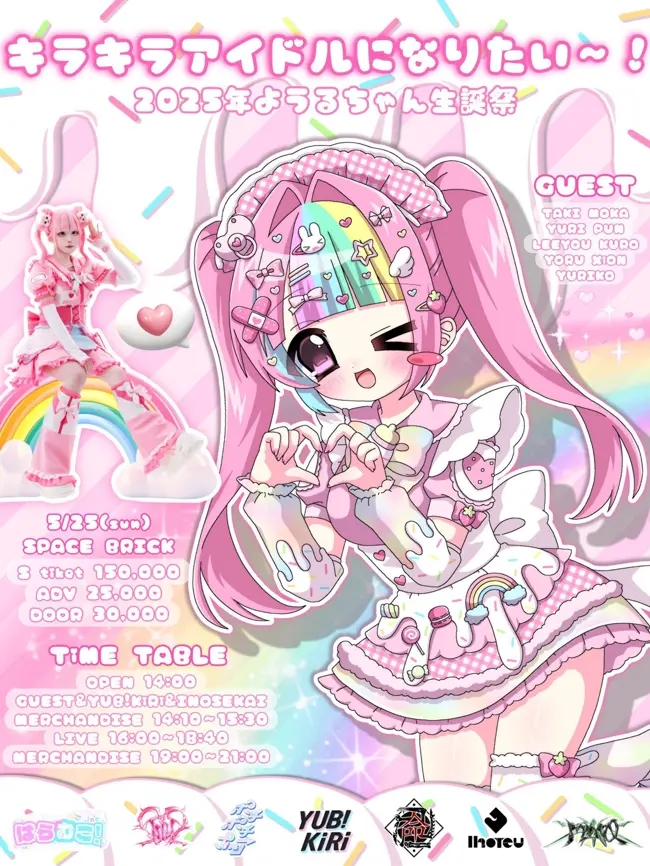 キラキラアイドルになりたい〜！ 겐바 포스터
