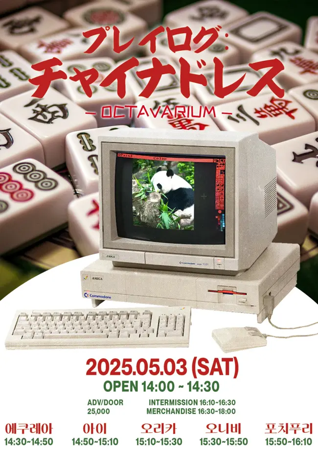 プレイログ:チャイナドレス 겐바 포스터