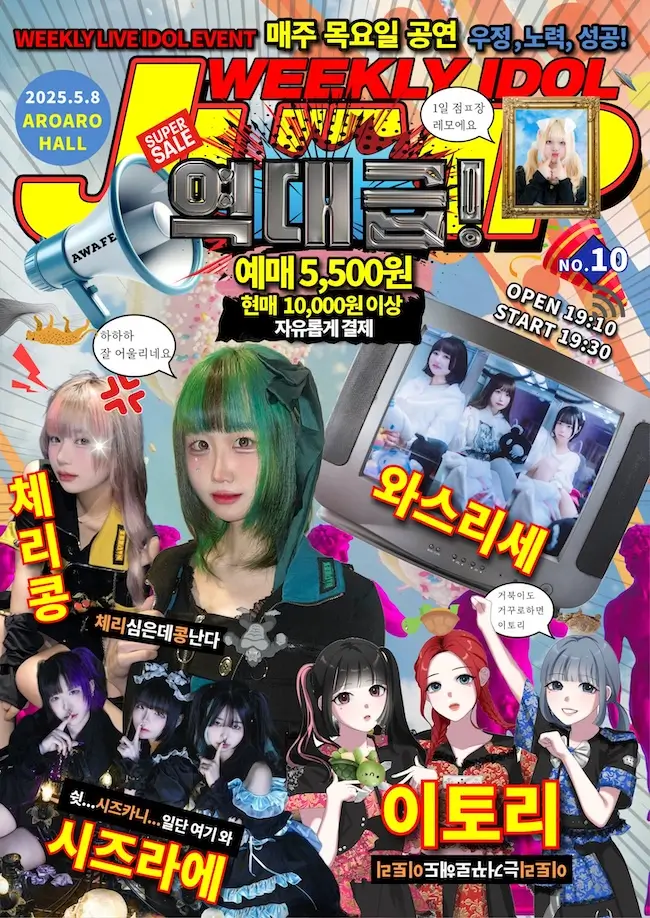 주간 아이돌점프 vol.10 겐바 포스터