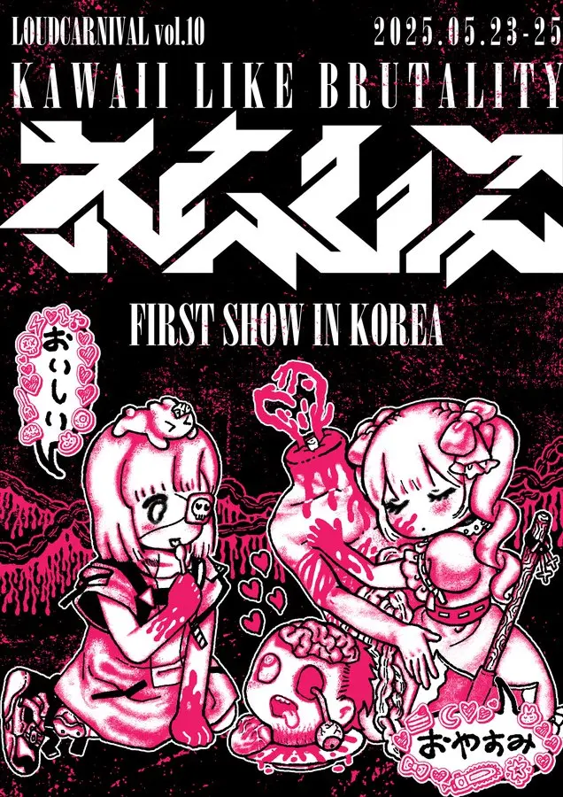LOUDCARNIVAL vol.10 겐바 포스터