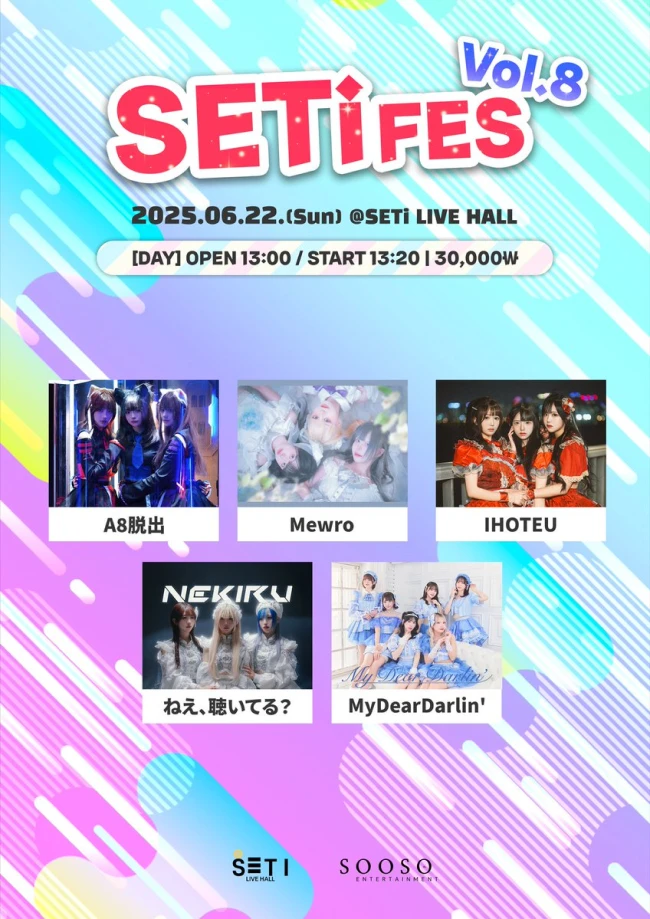 SETi FES 8 겐바 포스터