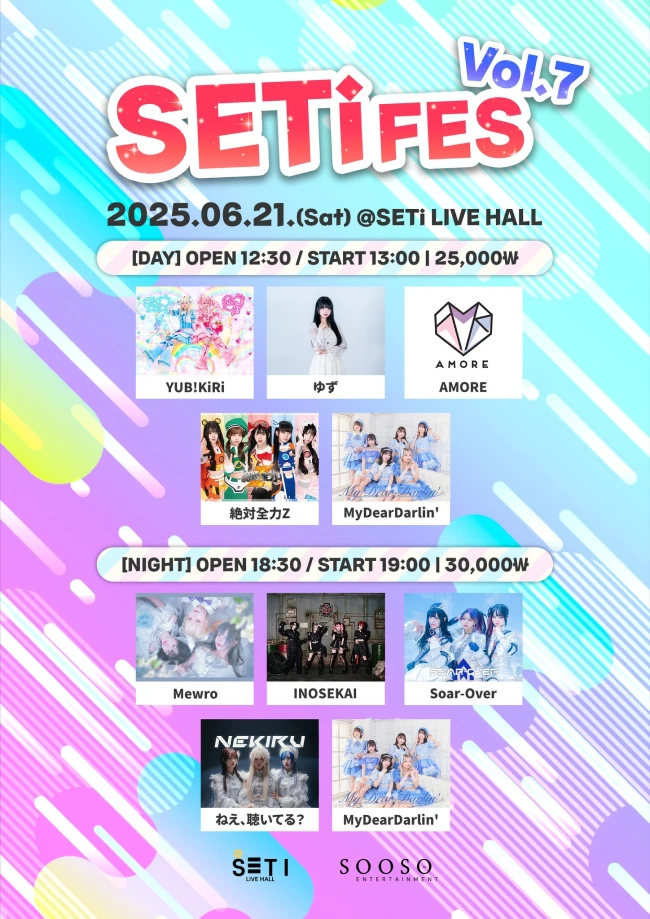 SETi FES vol.7 DAY 겐바 포스터