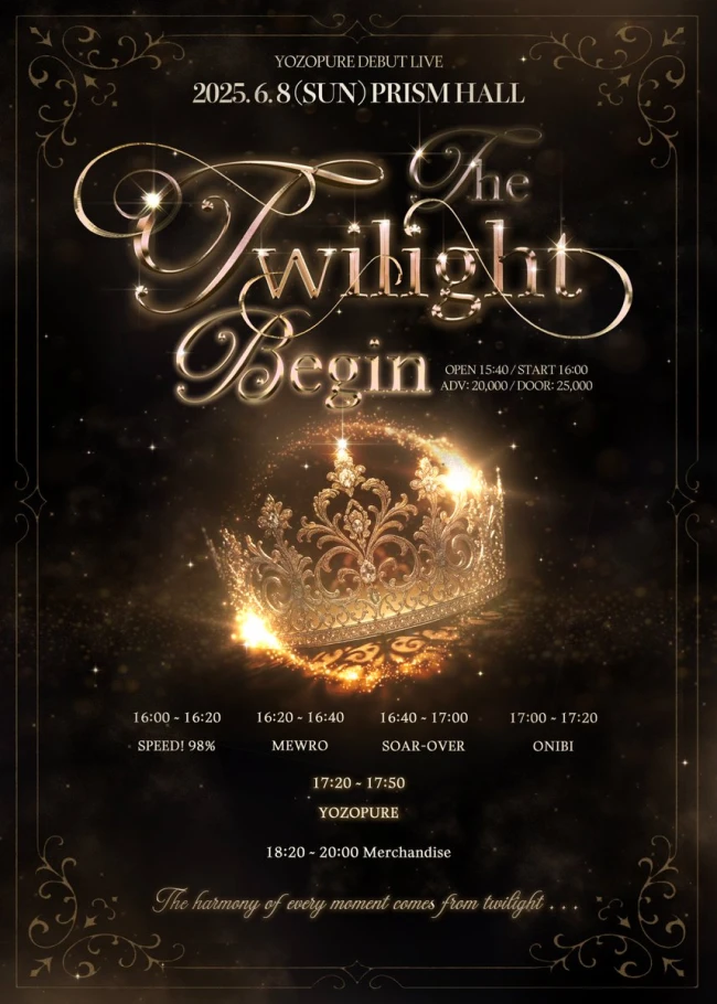 The Twilight Begin 겐바 포스터