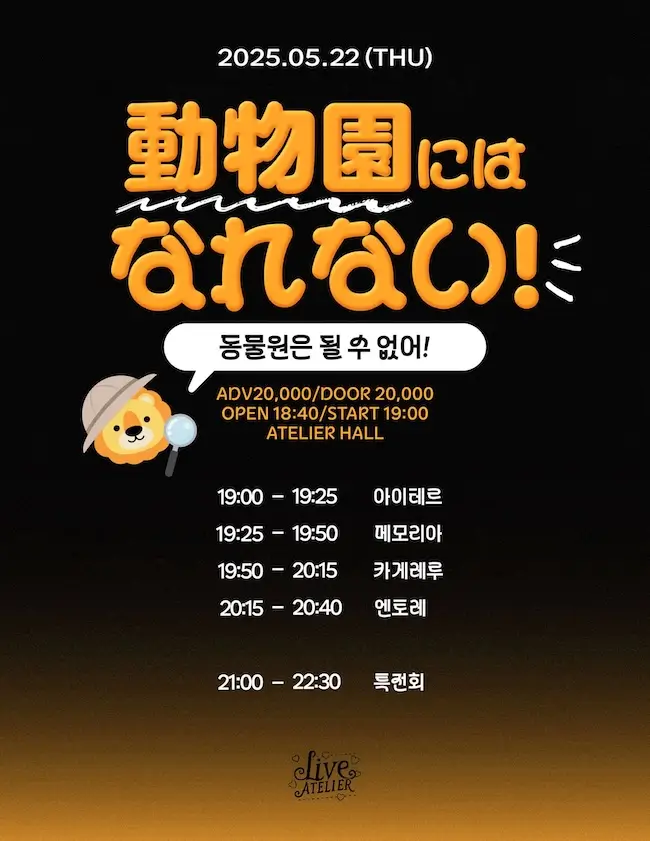 동물원은 될 수 없어! 겐바 포스터