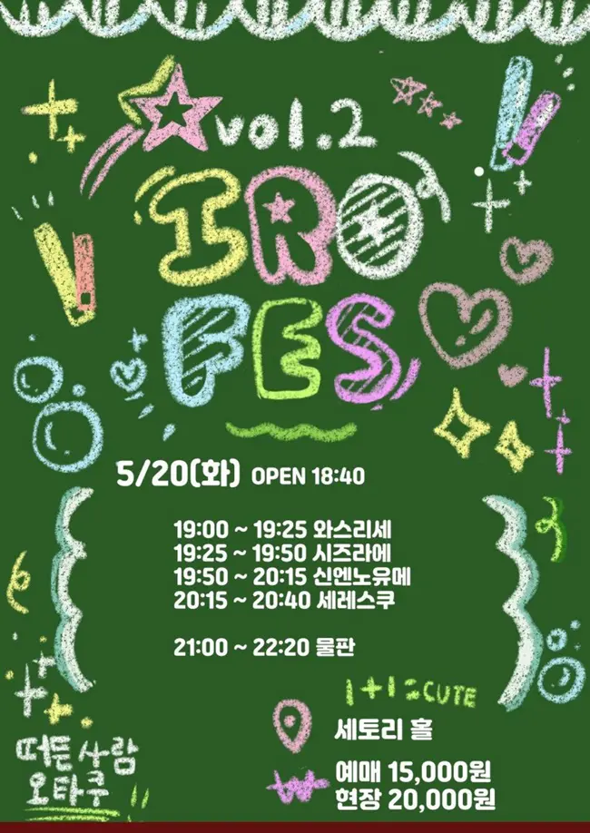 IRO FES vol.2 겐바 포스터